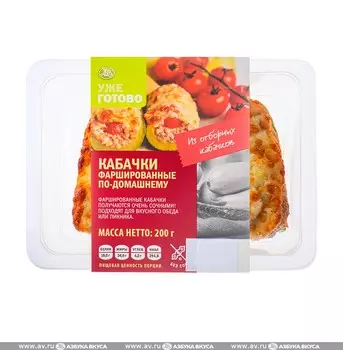 Кабачки фаршированные по-домашнему "Уже Готово" 200 г, Россия