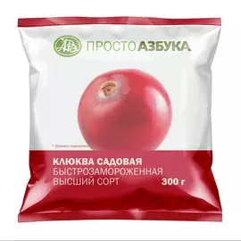 Клюква быстрозамороженная «Просто Азбука»