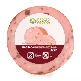 Колбаса вареная Телячья в синюге "Просто Азбука"