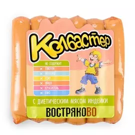 Колбаски «Сказка» с мясом индейки «Колбастер», 240 г, «Востряково-2», Москва