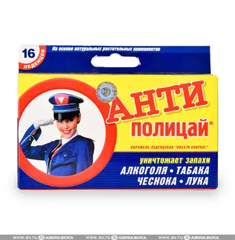 Леденцы «Антиполицай» , 13,2 г, 16 таблеток