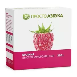 Малина быстрозамороженная «Просто Азбука»