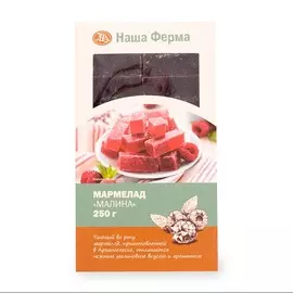 Мармелад «Малина», «Наша Ферма», 250 г, Архангельская область