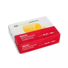 Масло сливочное Просто Азбука Вологодское 82,5% 180г Россия, БЗМЖ