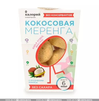 Меренга кокосовая "0 калорий", 16 г