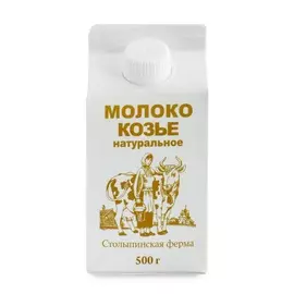 Молоко козье пастеризованное 2,8-5,5%, «Столыпинская ферма», 500 г, Ленинградская область, БЗМЖ