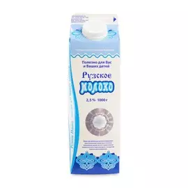 Молоко пастеризованное Рузское молоко 2,5% 1л Россия, БЗМЖ