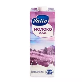 Молоко ультрапастеризованное Valio UHT 2,5% 1л Россия, БЗМЖ
