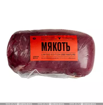 Мякоть для тушения из лопатки молодых бычков, Мосальская ферма «Азбуки Вкуса», Калужская область