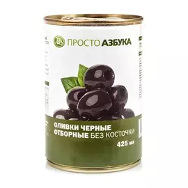 Оливки черные крупные без косточки, «Просто Азбука», 425 мл, Испания