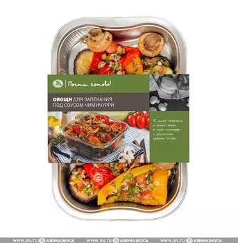 Овощи для запекания под соусом Чимичурри "Почти готово" 300 г, Россия