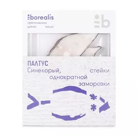 Палтус Borealis синекорый стейк с/м 400г Россия