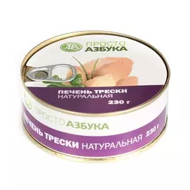 Печень трески «Просто Азбука»