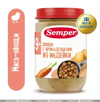 Пюре «Овощи с фрикадельками из индейки» с 9 месяцев, Semper, 190 г, Испания