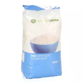 Рис «Кубанский» круглозерный, «Просто Азбука», 900 г, Россия