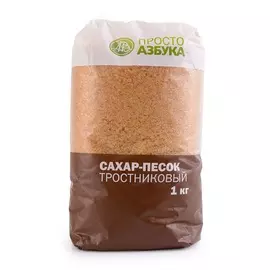 Сахарный песок тростниковый коричневый светлый "Просто Азбука" 1 кг, Россия