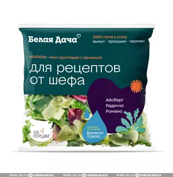 Салатный микс "Неаполь" Белая Дача Россия