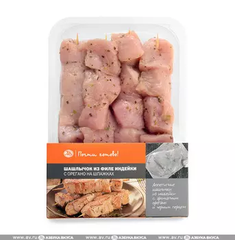 Шашлычок из филе индейки с орегано на шпажках 4 штуки Почти готово 400 г Россия