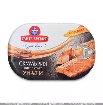 Скумбрия атлантическая Санта Бремор филе в соусе унаги 190г ж/б Беларусь