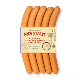 Сосиски из филе курицы и индейки со сливочным маслом 1 сорт "Роса на траве" 300 г, Россия