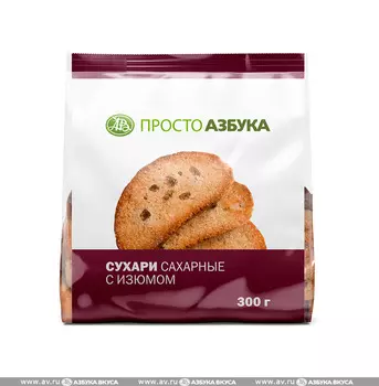 Сухари Просто Азбука Сахарные с изюмом 300 г Россия