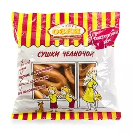 Сушка «Челночок», «Семейка ОЗБИ», 200 г