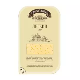 Сыр Брест-Литовск легкий 35% нарезка 150г Беларусь БЗМЖ
