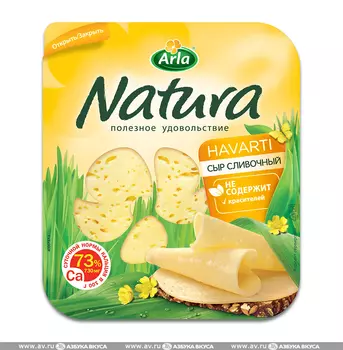 Сыр сливочный 45% Arla Natura 150г Россия, БЗМЖ