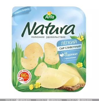 Сыр сливочный легкий 16% Arla Natura 150г Россия, БЗМЖ