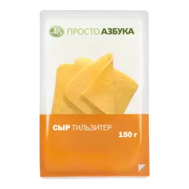 Сыр Tilsiter 45% «Просто Азбука», 150 г, нарезка