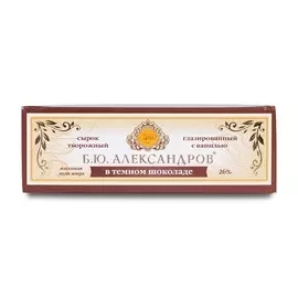 Сырок глазированный Б.Ю.Александров в темном шоколаде 50г Россия, БЗМЖ