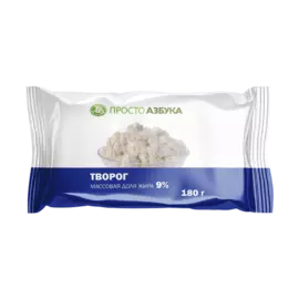 Творог 9% «Просто Азбука», 180 г