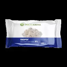 Творог Просто Азбука 9% 180г Россия, БЗМЖ