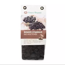 Вишня сушёная без косточек, «Наша Ферма», 200 г, Красноярский край
