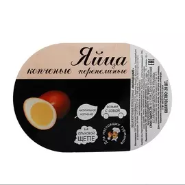 Яйца перепелиные "Молодецкие" копченые 20 шт, Беларусь