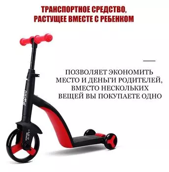 Беговел, самокат, велосипед 3 в 1