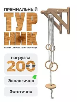 Деревянная кронштейн система "Стандарт"