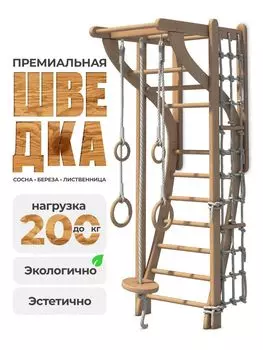Деревянный спортивный комплекс "Арфа" компактная
