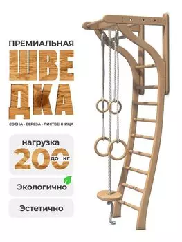 Деревянный спортивный комплекс "Арфа" супер компакт