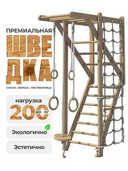 Деревянный спортивный комплекс "Стандарт"