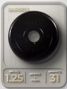 Диск обрезиненный Barbell Atlet, чёрный, 31 мм, 1,25 кг
