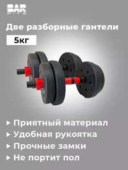 Комплект Композитных Гантелей 5 кг
