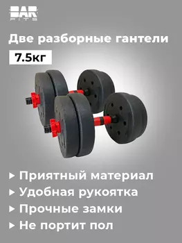 Комплект Композитных Гантелей 7,5 кг