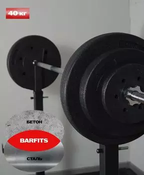 Штанга композитная 40 кг