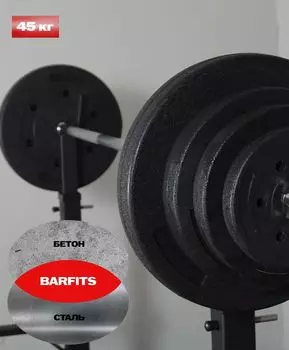 Штанга композитная 45 кг