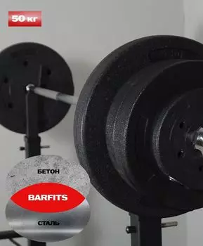 Штанга композитная 50 кг