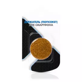 Держатель (попсокет) для смартфона DF Pop-01 золотистый