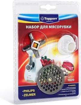 Набор втулок для мясорубок Topperr (1609)