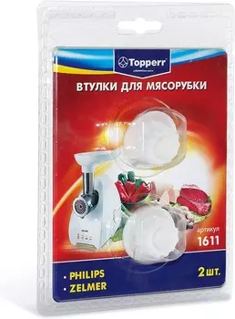 Набор втулок для мясорубок Topperr (1611)