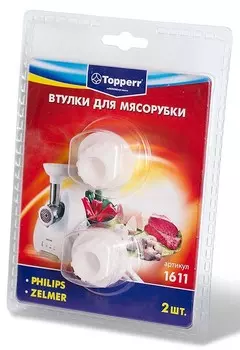 Набор втулок для мясорубок Topperr 1611